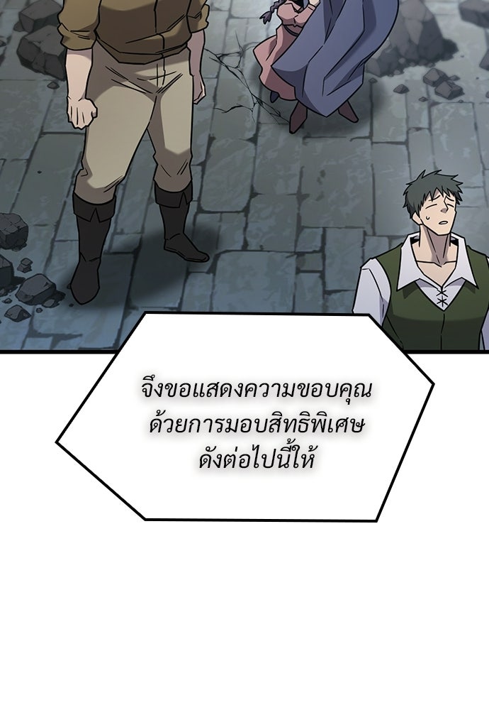 วิถีชาวนาของราชาปีศาจ - หน้า 100