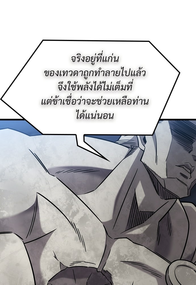 วิถีชาวนาของราชาปีศาจ - หน้า 104