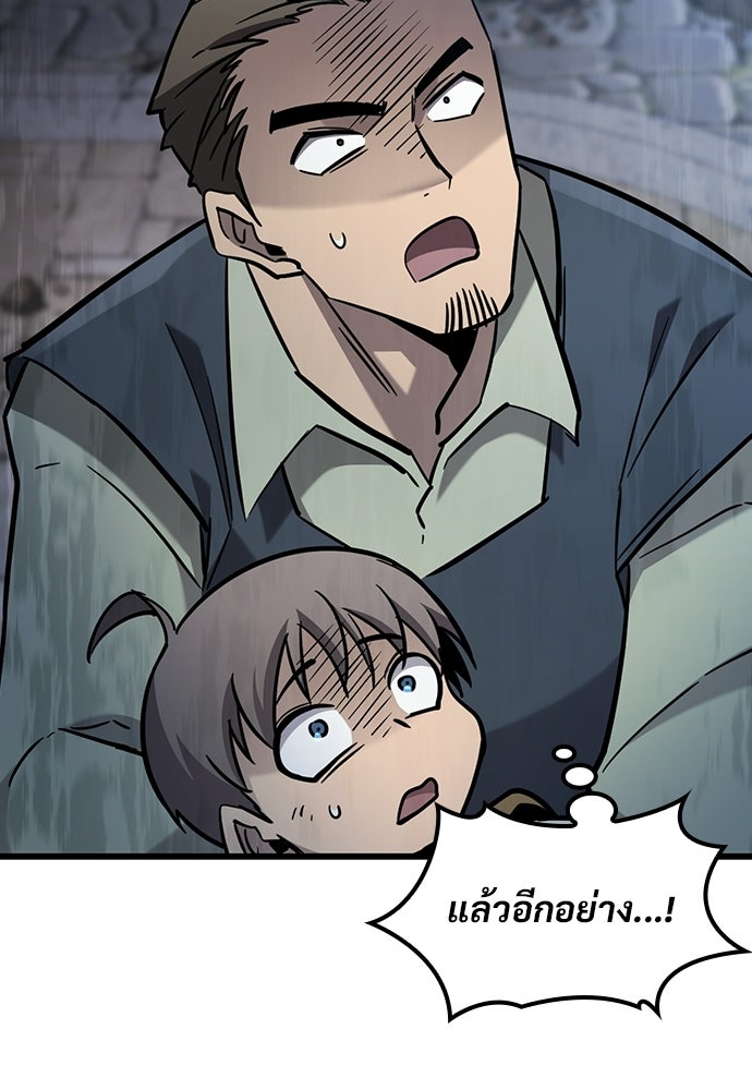 วิถีชาวนาของราชาปีศาจ - หน้า 110