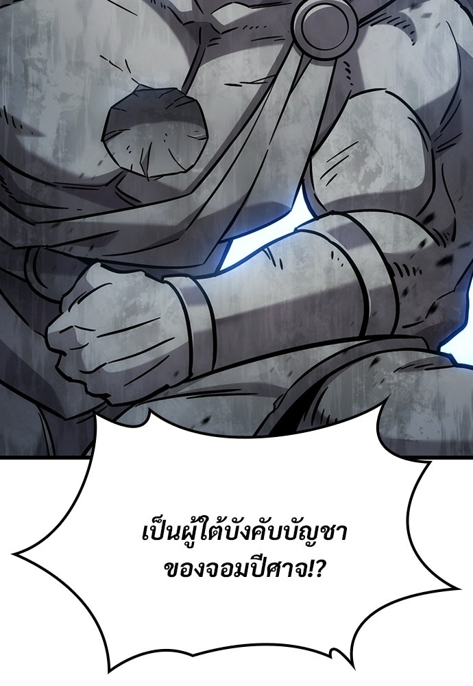 วิถีชาวนาของราชาปีศาจ - หน้า 112
