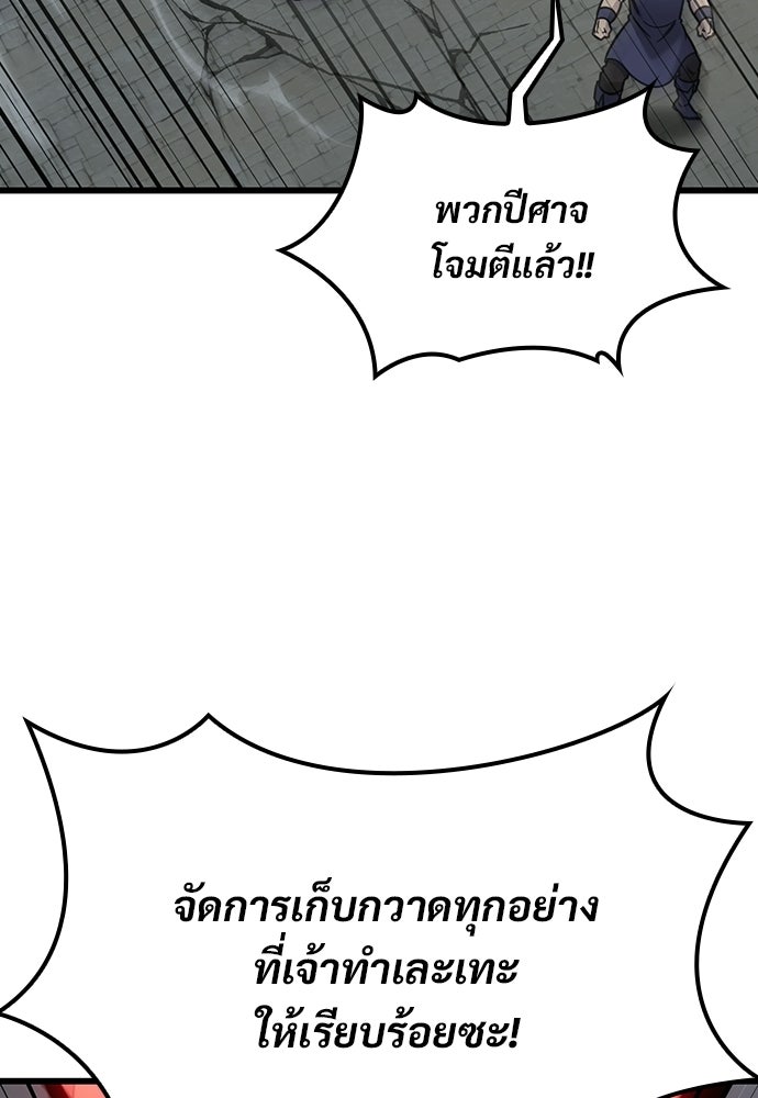 วิถีชาวนาของราชาปีศาจ - หน้า 116