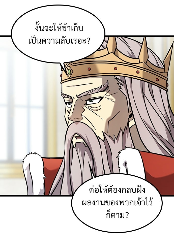 วิถีชาวนาของราชาปีศาจ - หน้า 12