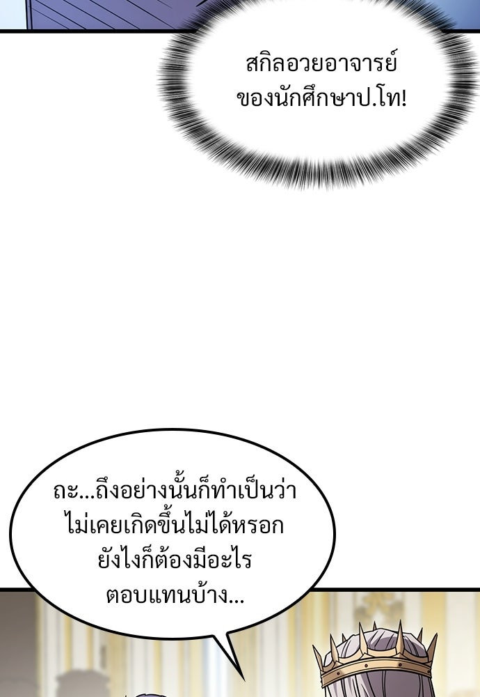 วิถีชาวนาของราชาปีศาจ - หน้า 19