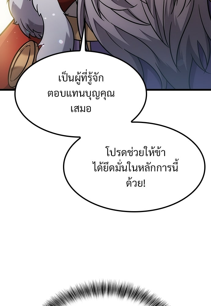 วิถีชาวนาของราชาปีศาจ - หน้า 22