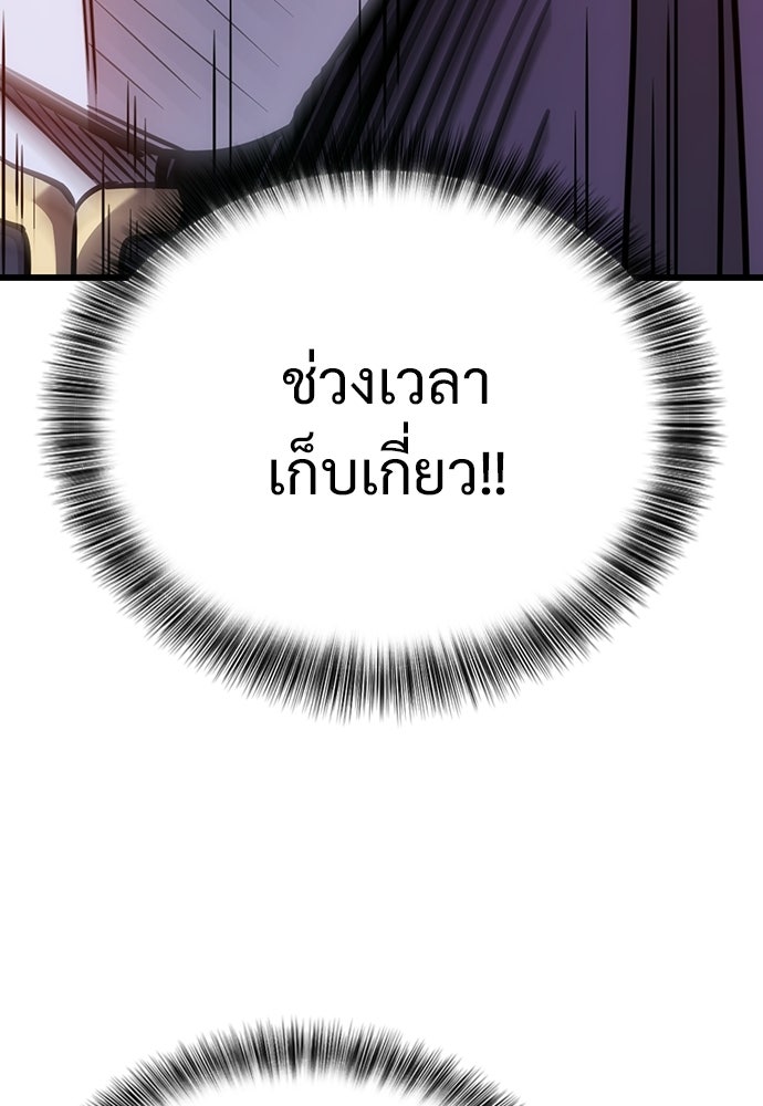 วิถีชาวนาของราชาปีศาจ - หน้า 24