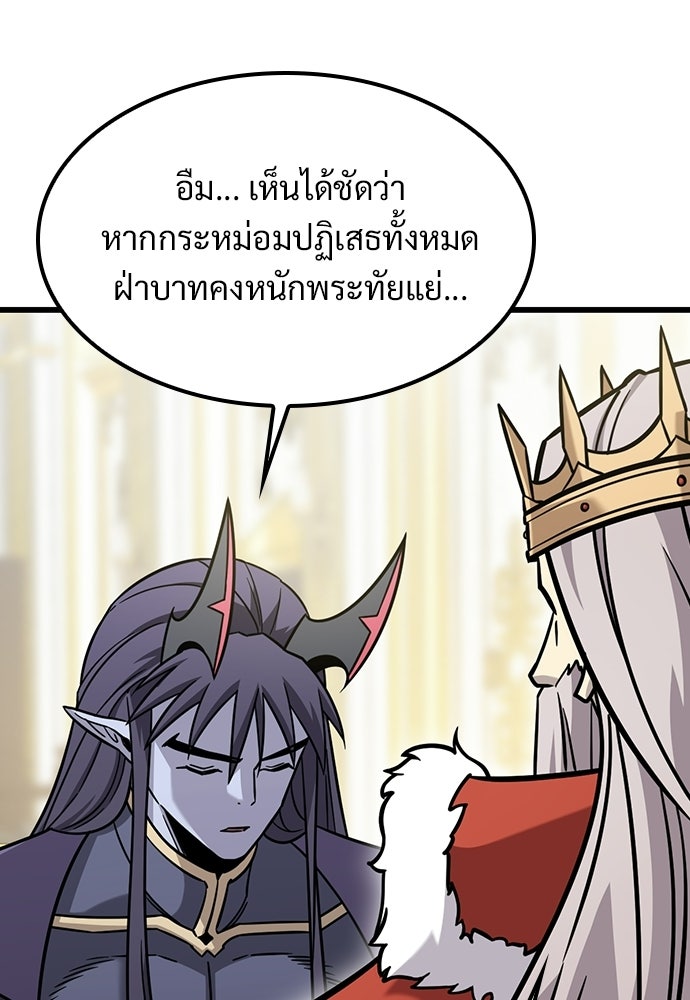 วิถีชาวนาของราชาปีศาจ - หน้า 27