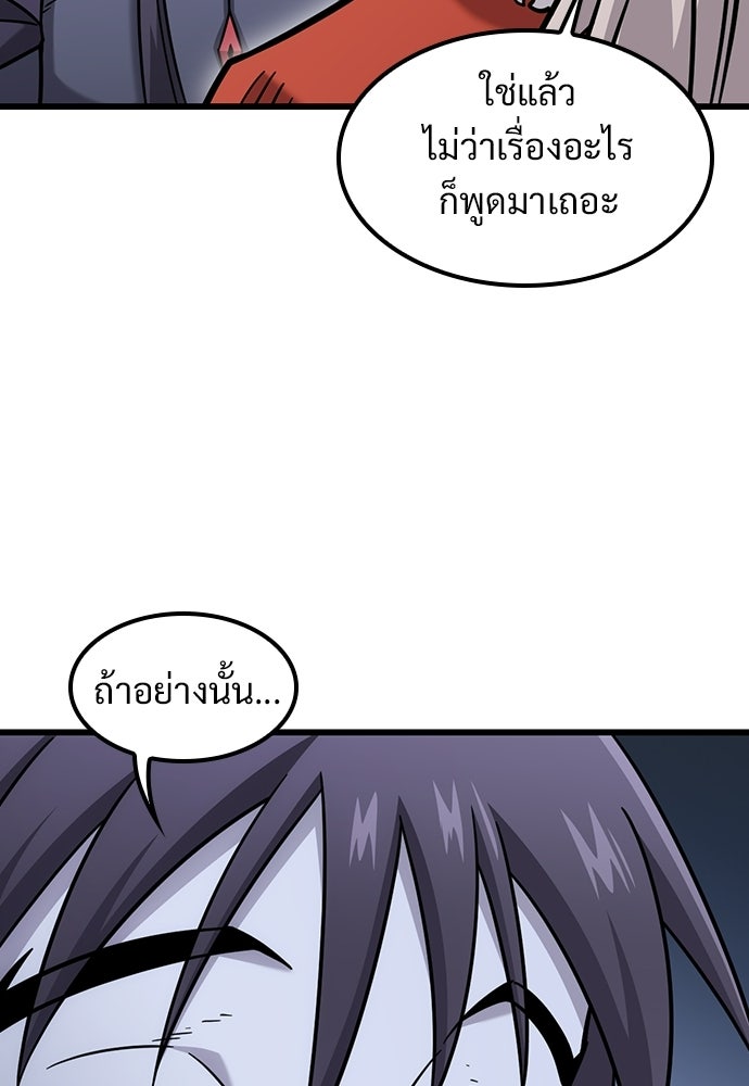 วิถีชาวนาของราชาปีศาจ - หน้า 28