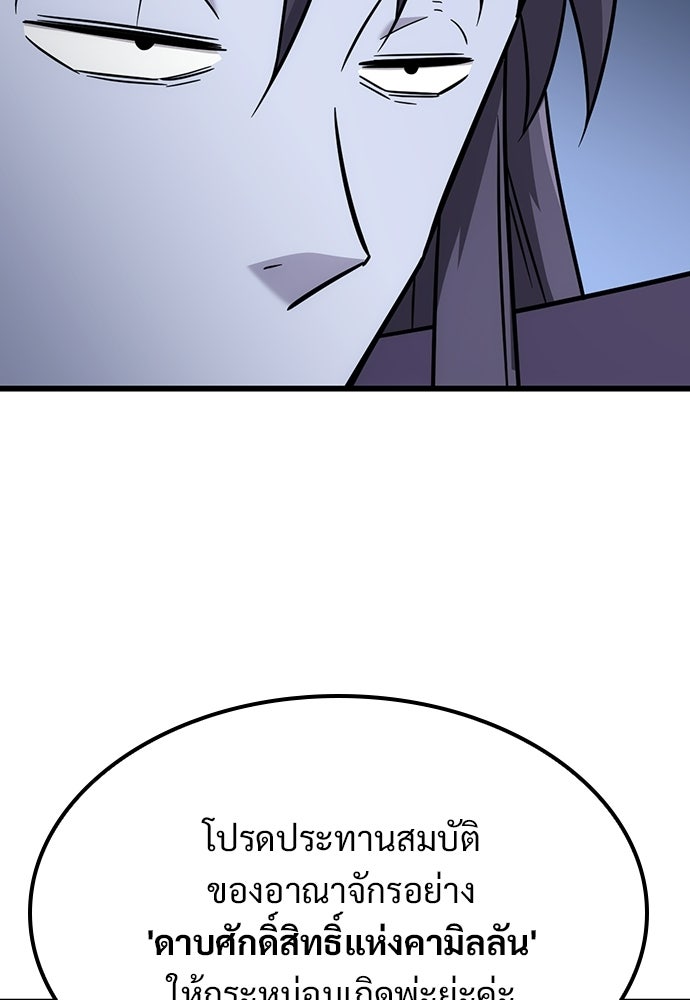 วิถีชาวนาของราชาปีศาจ - หน้า 29