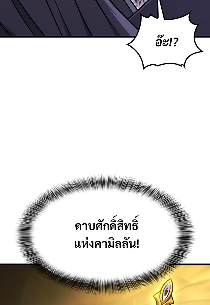 วิถีชาวนาของราชาปีศาจ - หน้า 31