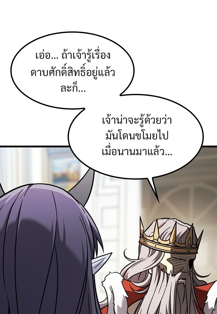 วิถีชาวนาของราชาปีศาจ - หน้า 41
