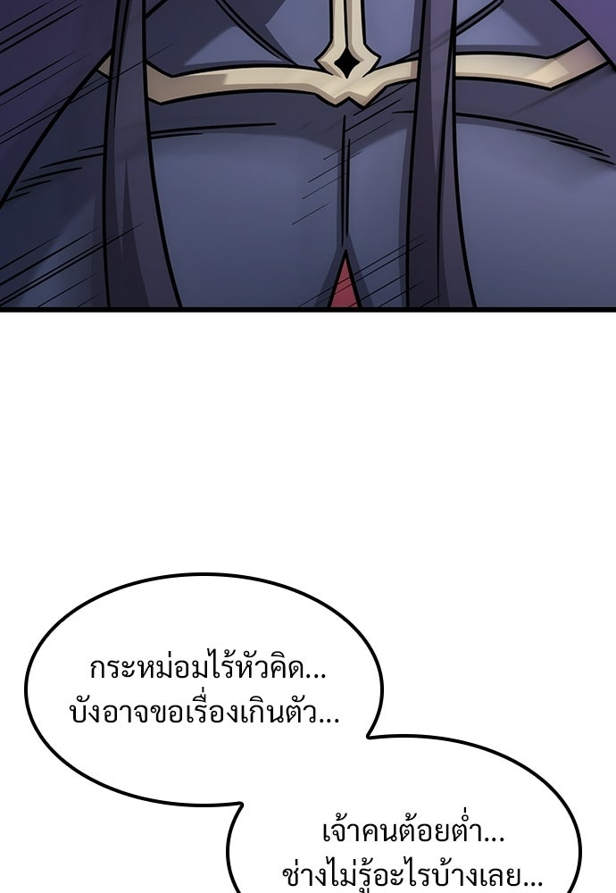 วิถีชาวนาของราชาปีศาจ - หน้า 46
