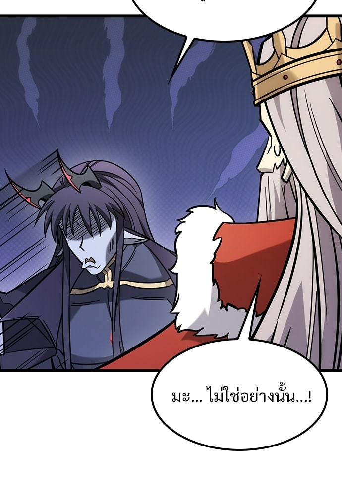 วิถีชาวนาของราชาปีศาจ - หน้า 47
