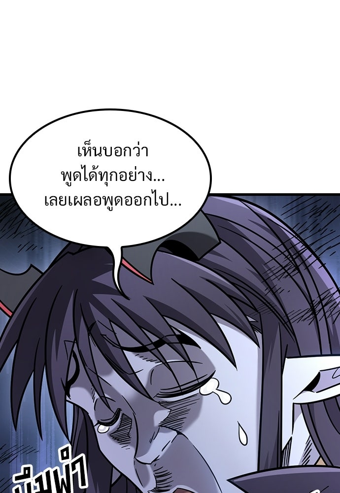 วิถีชาวนาของราชาปีศาจ - หน้า 48