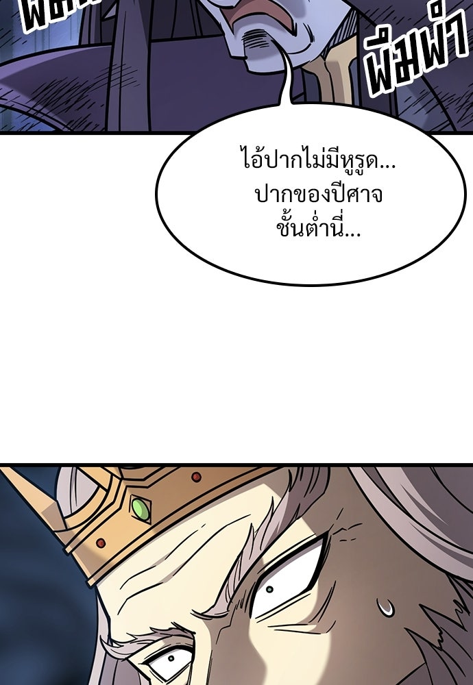วิถีชาวนาของราชาปีศาจ - หน้า 49