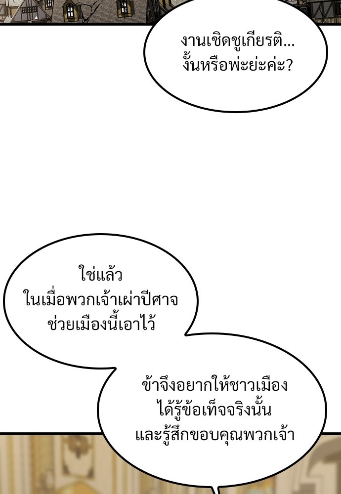 วิถีชาวนาของราชาปีศาจ - หน้า 5