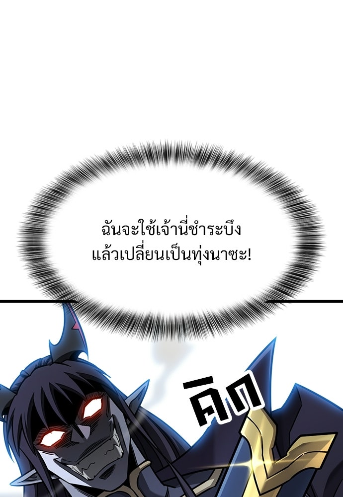 วิถีชาวนาของราชาปีศาจ - หน้า 56