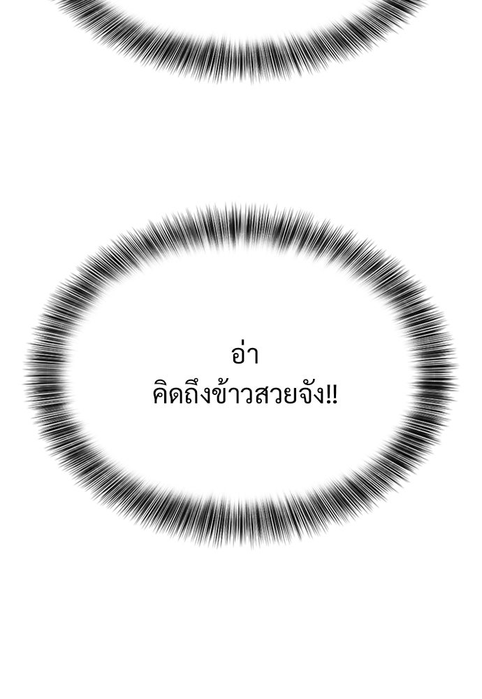 วิถีชาวนาของราชาปีศาจ - หน้า 58
