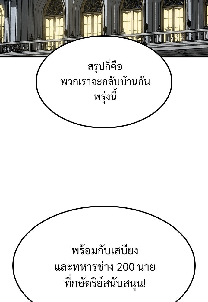 วิถีชาวนาของราชาปีศาจ - หน้า 60