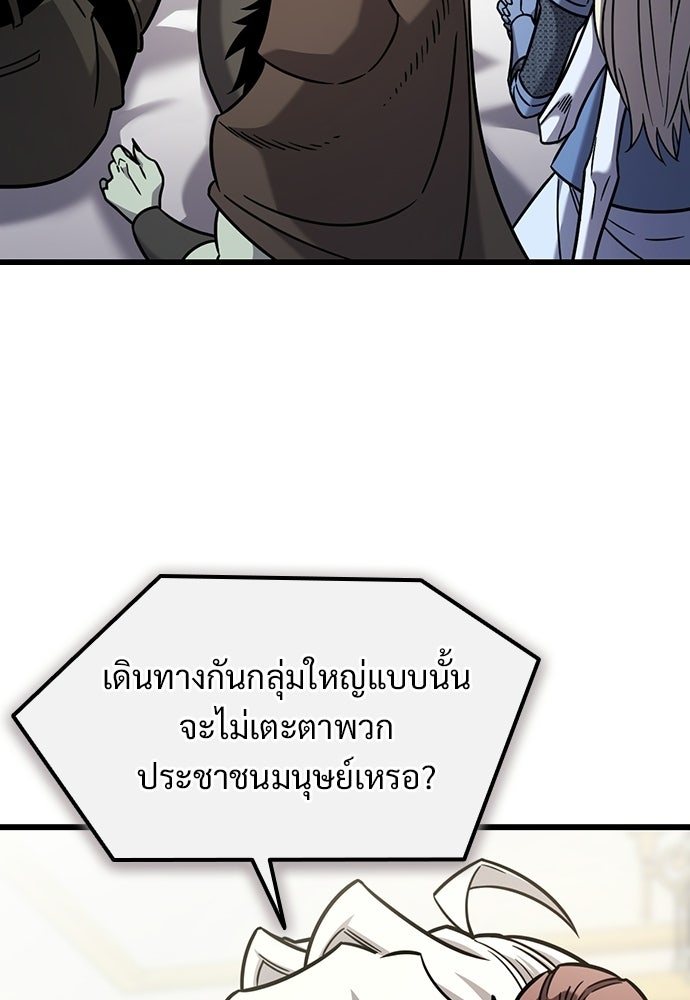 วิถีชาวนาของราชาปีศาจ - หน้า 62