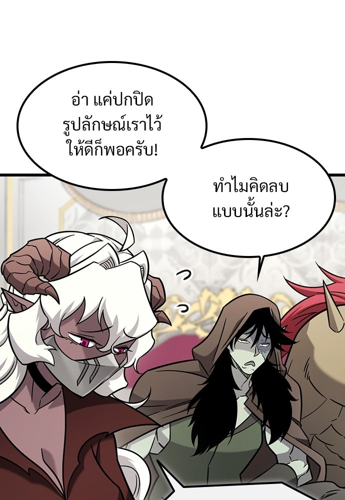 วิถีชาวนาของราชาปีศาจ - หน้า 64