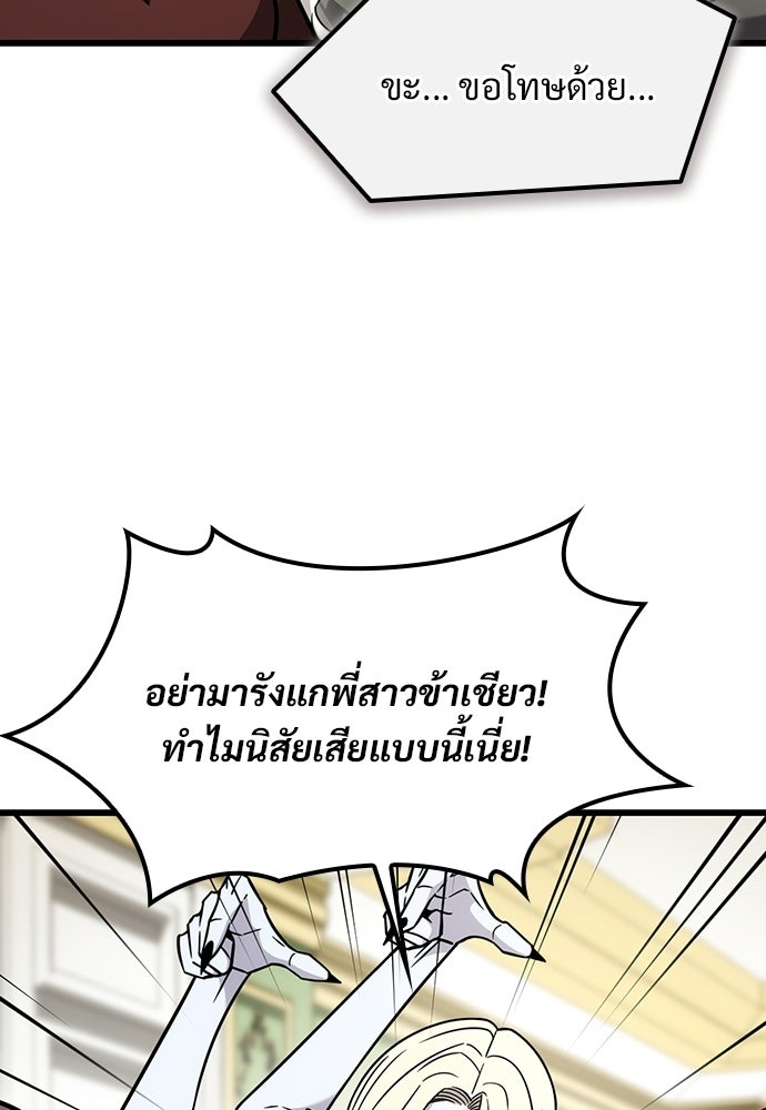 วิถีชาวนาของราชาปีศาจ - หน้า 65