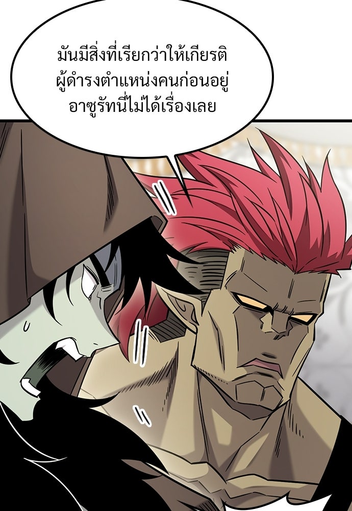 วิถีชาวนาของราชาปีศาจ - หน้า 67