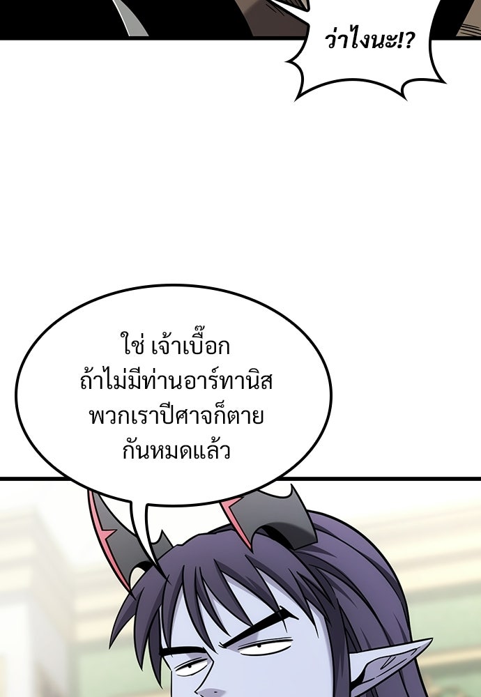 วิถีชาวนาของราชาปีศาจ - หน้า 68