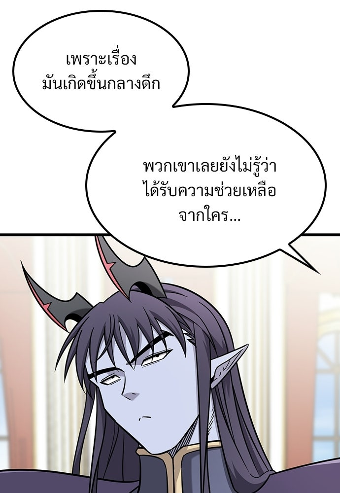 วิถีชาวนาของราชาปีศาจ - หน้า 7