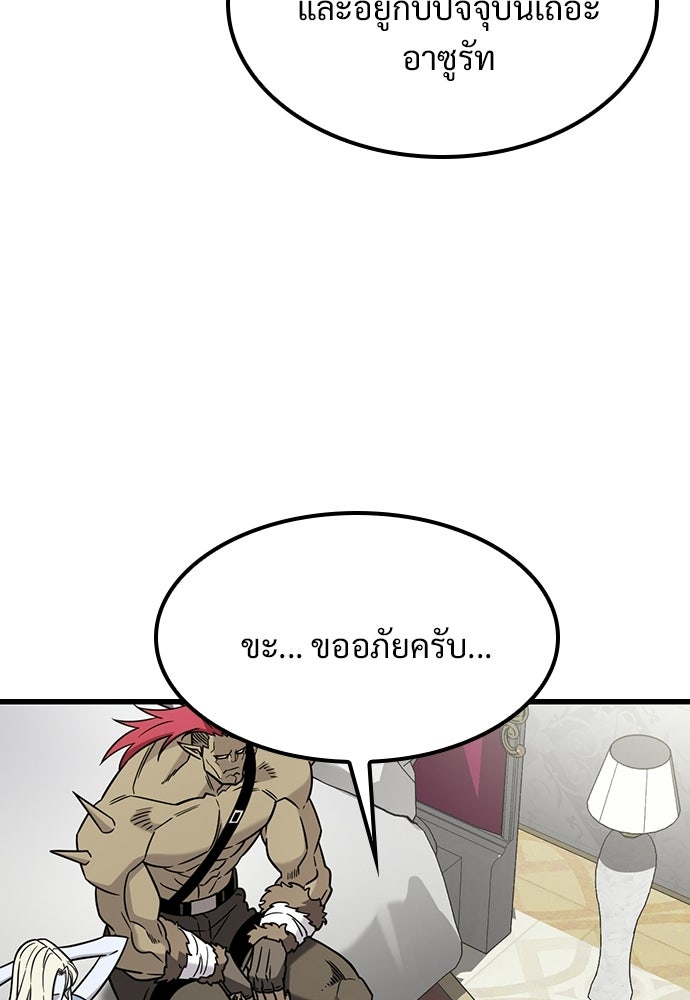 วิถีชาวนาของราชาปีศาจ - หน้า 72