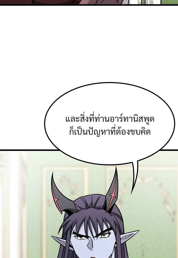 วิถีชาวนาของราชาปีศาจ - หน้า 75