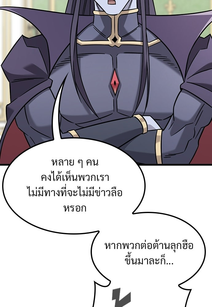 วิถีชาวนาของราชาปีศาจ - หน้า 76