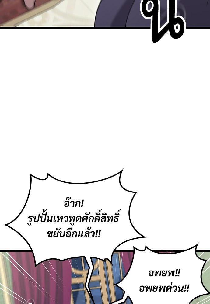 วิถีชาวนาของราชาปีศาจ - หน้า 78