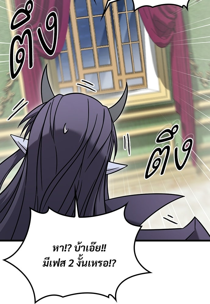 วิถีชาวนาของราชาปีศาจ - หน้า 79