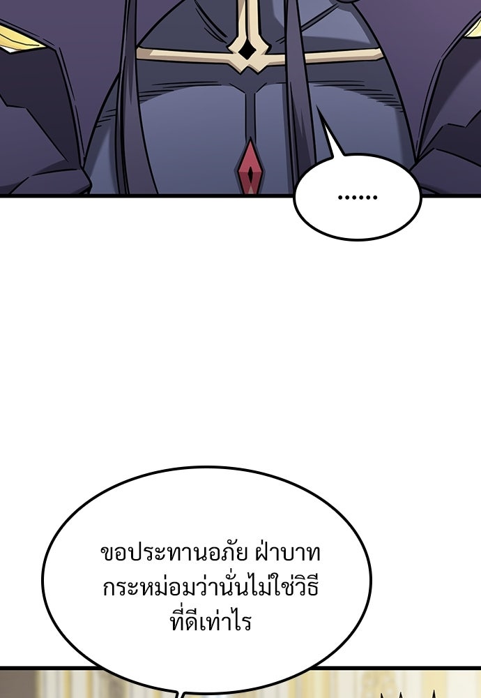 วิถีชาวนาของราชาปีศาจ - หน้า 8