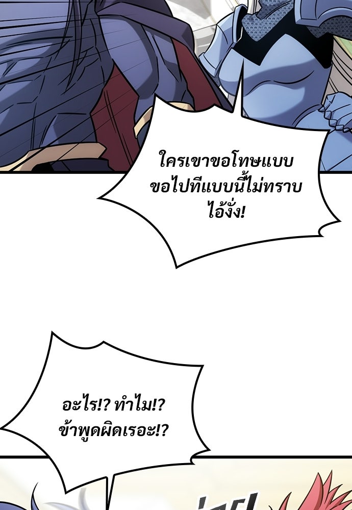 วิถีชาวนาของราชาปีศาจ - หน้า 95