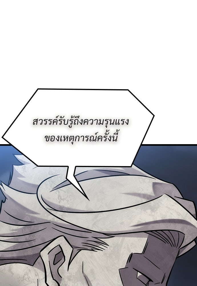 วิถีชาวนาของราชาปีศาจ - หน้า 97