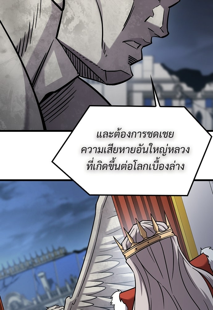 วิถีชาวนาของราชาปีศาจ - หน้า 98