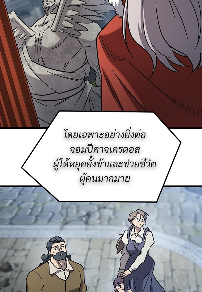 วิถีชาวนาของราชาปีศาจ - หน้า 99