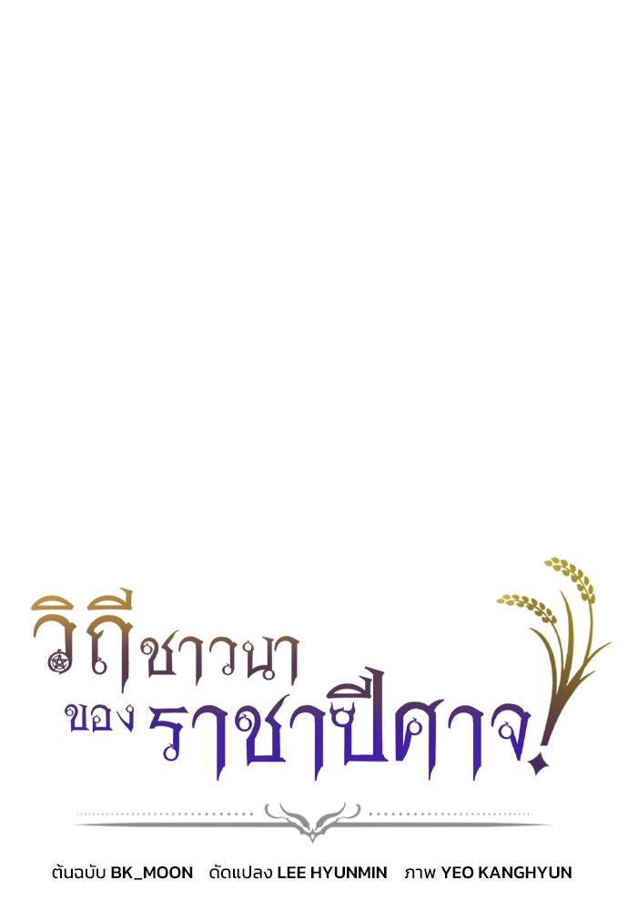 วิถีชาวนาของราชาปีศาจ - หน้า 1