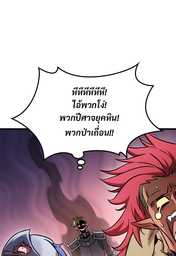 วิถีชาวนาของราชาปีศาจ - หน้า 101