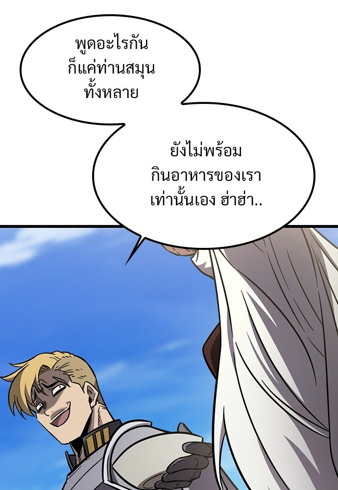 วิถีชาวนาของราชาปีศาจ - หน้า 104