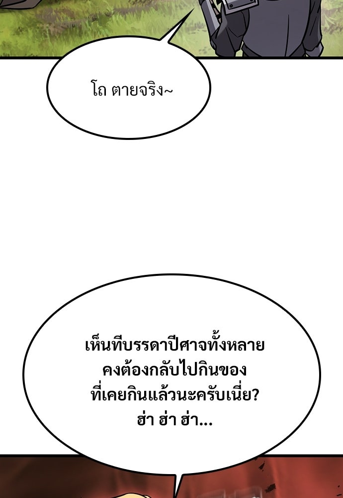 วิถีชาวนาของราชาปีศาจ - หน้า 111