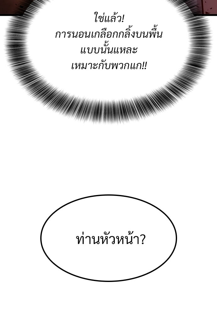 วิถีชาวนาของราชาปีศาจ - หน้า 113