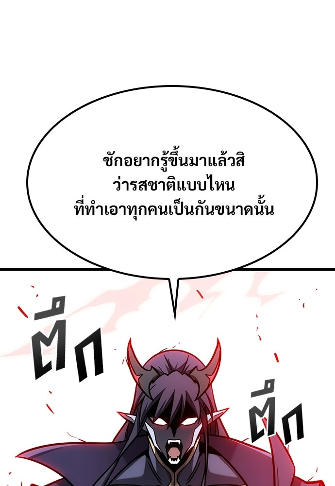 วิถีชาวนาของราชาปีศาจ - หน้า 115