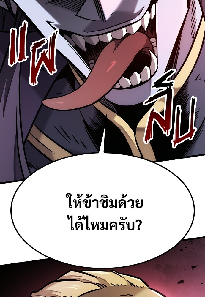 วิถีชาวนาของราชาปีศาจ - หน้า 118