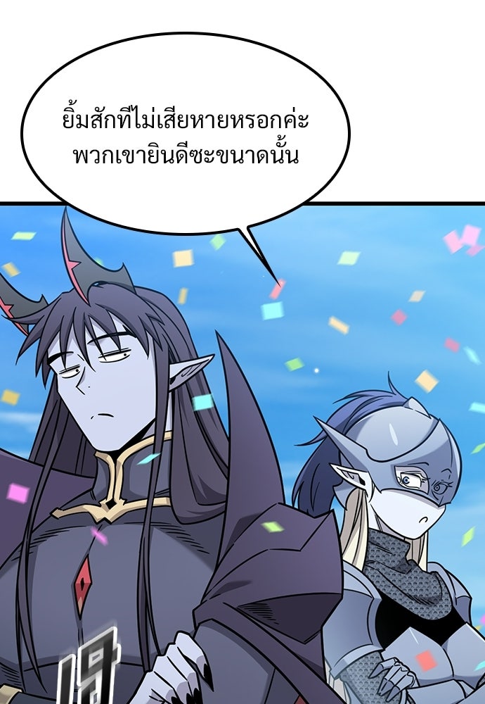 วิถีชาวนาของราชาปีศาจ - หน้า 19