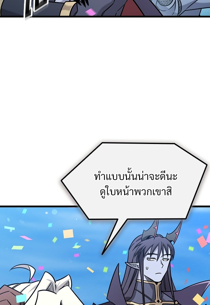 วิถีชาวนาของราชาปีศาจ - หน้า 20