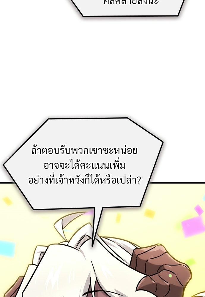 วิถีชาวนาของราชาปีศาจ - หน้า 23
