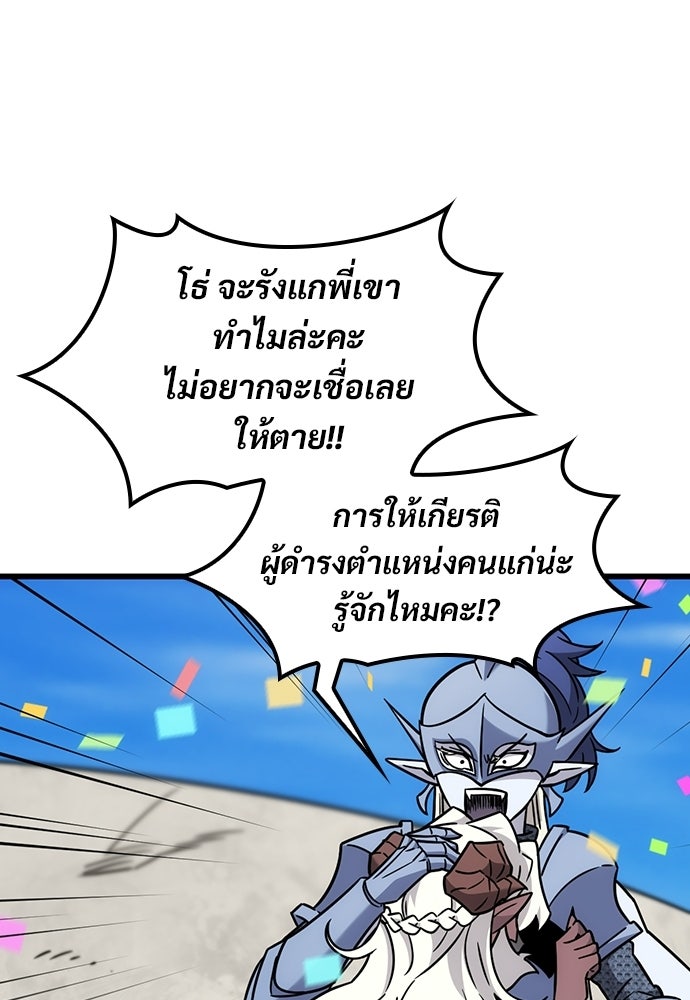 วิถีชาวนาของราชาปีศาจ - หน้า 34
