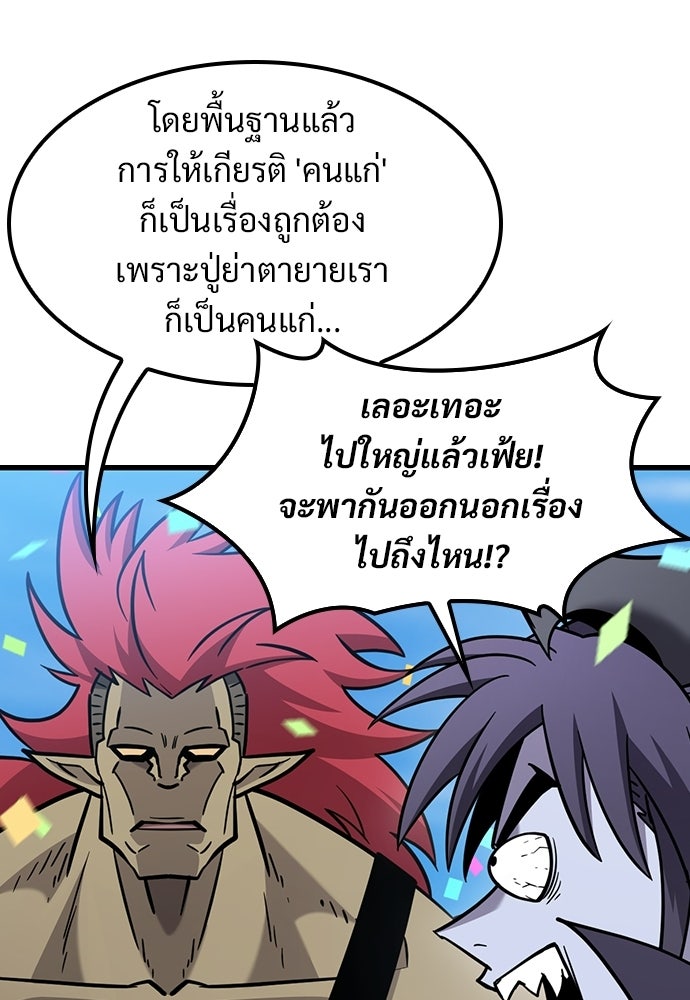 วิถีชาวนาของราชาปีศาจ - หน้า 36